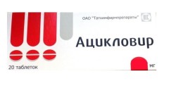 Ацикловир