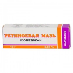 Ретиноевая мазь