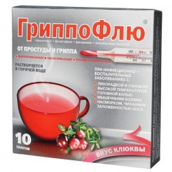 ГриппоФлю от простуды и гриппа