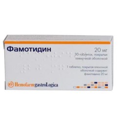 Фамотидин