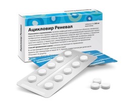 Ацикловир Реневал